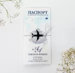 DSC07263-660 Покана Passport Aquamarine