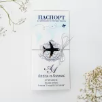 DSC07263-660 Покана Passport Aquamarine