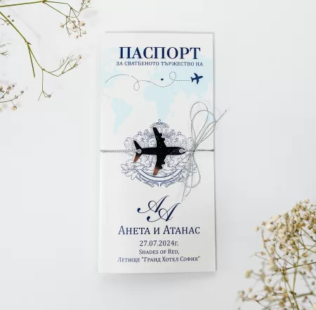 DSC07263-660 Покана Passport Aquamarine