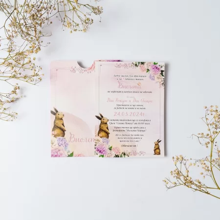 Покана Hydrangea Easter Buny Open