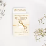 Покана Graduation Passport closed