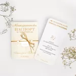 Покана Graduation Passport