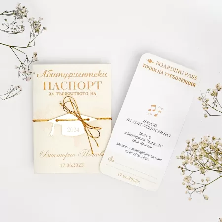 Покана Graduation Passport