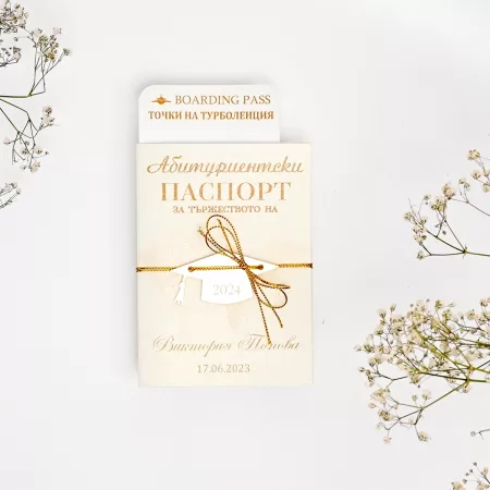 Покана Graduation Passport closed