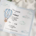 Покана Bly Sky Balloon 3