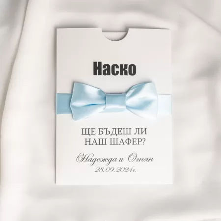 Покана Gentlemen Light Blue Bow Tie 1