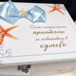 Подаръчен сет - покана за кумове с морски мотиви – снимка 3