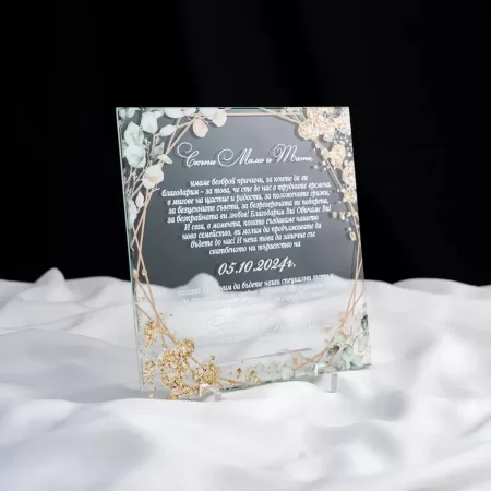Покана Gold Greenary Luxglass 3