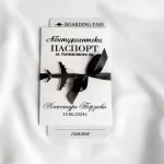 Покана Graduation Passport Black & White