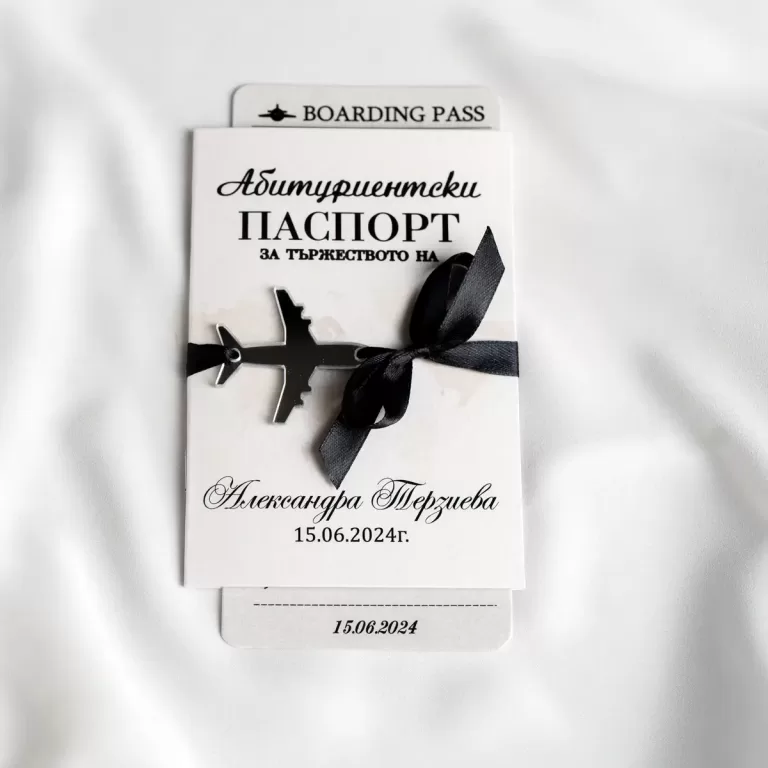 Покана Паспорт за абитуриентски бал в  черно и бяло