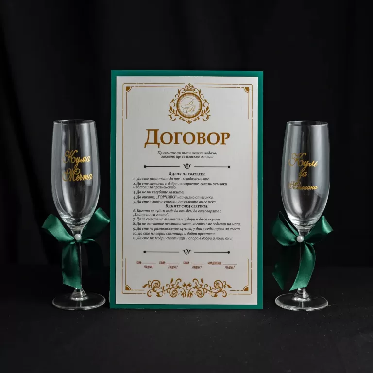 Договор и чаши в зелено
