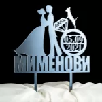 Топер за торта - Младоженци Отразително Сив