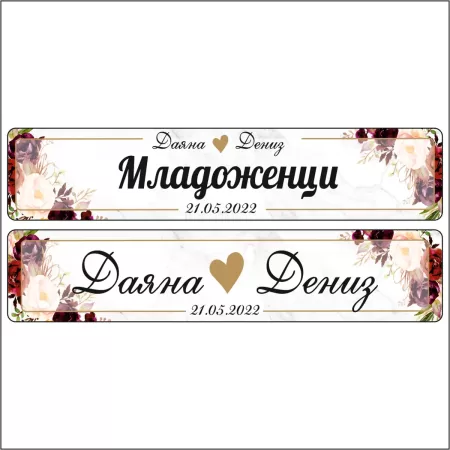 Табели за кола / регистрационни номера II