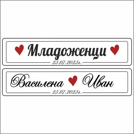 Табели за кола / регистрационни номера IV 1