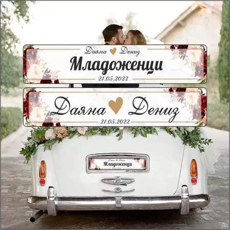Табели за кола / регистрационни номера II 1
