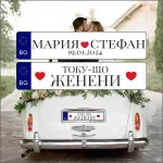 Табели за кола / регистрационни номера V