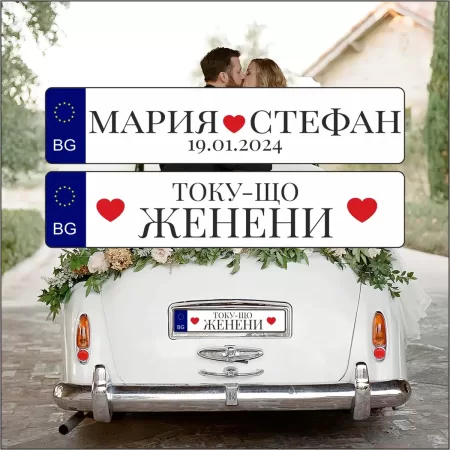 Табели за кола / регистрационни номера V