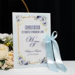 Папка за брачно свидетелство - Aquamarine