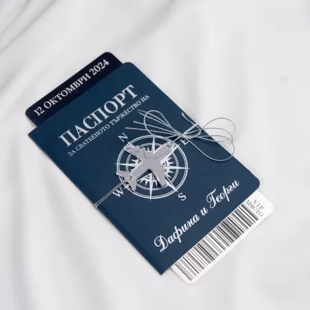 Покана Passport Тъмно Синя 1