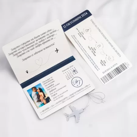 Покана Passport Тъмно Синя 4