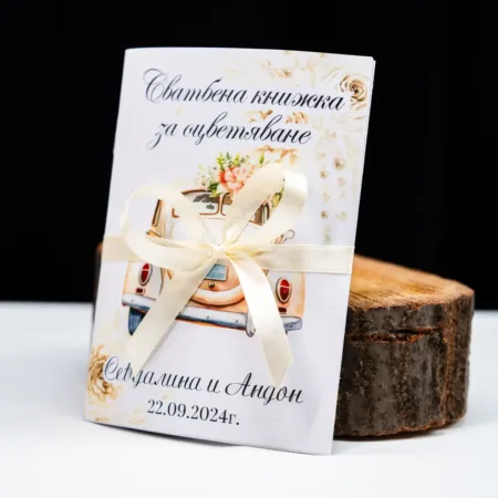 Сватбена книжка за деца с моливи - бяла