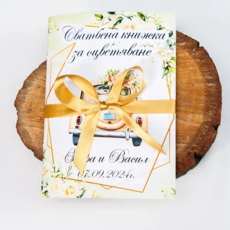 Сватбена книжка за деца с моливи - зелена 1