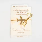 Покана паспорт за абитуриенти със самолет