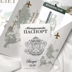 Билет с паспорт за Абитуриенстки бал