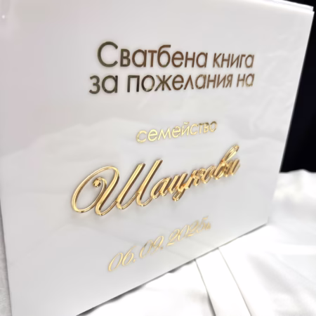 Бяла книга за пожелания с надпис от плексиглас и фолио 2 – снимка 2