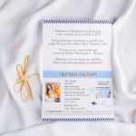 Покана Passport Aquamarine 41