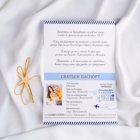 Покана Passport Aquamarine 41